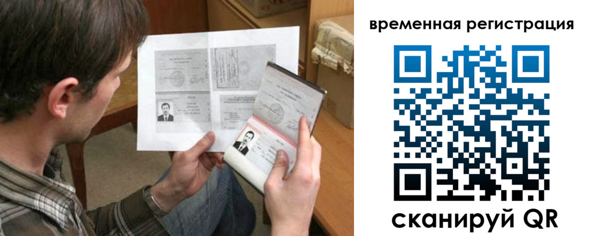временная регистрация для школы в Бирске