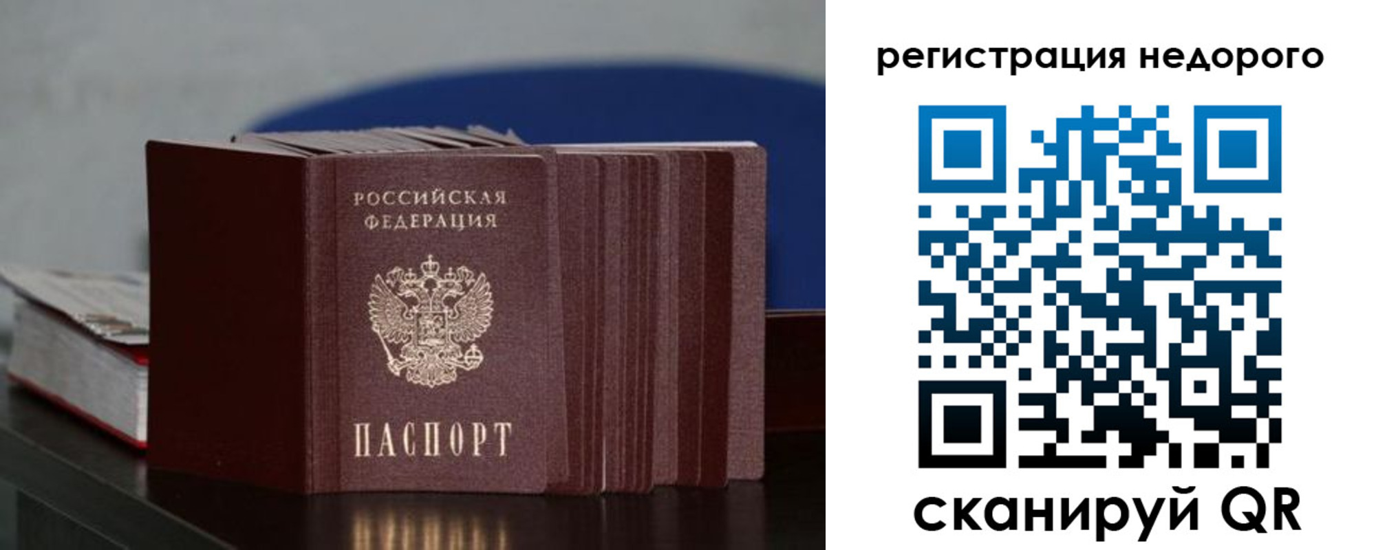 временная регистрация законно в Бирске