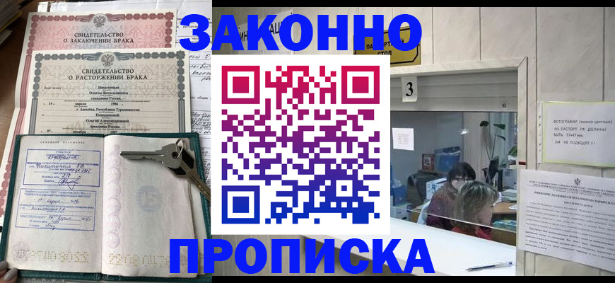 прописка для работы в Бирске