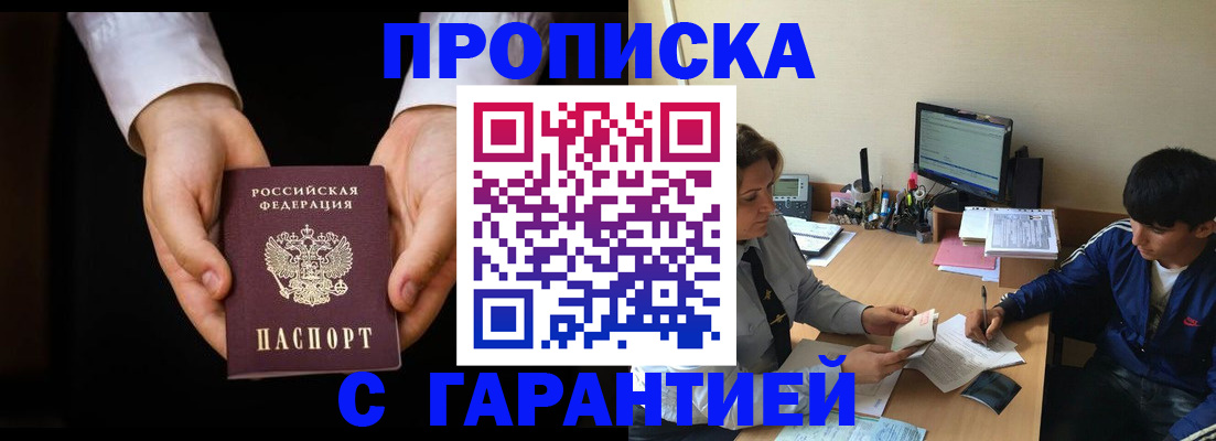 прописка в Бирске