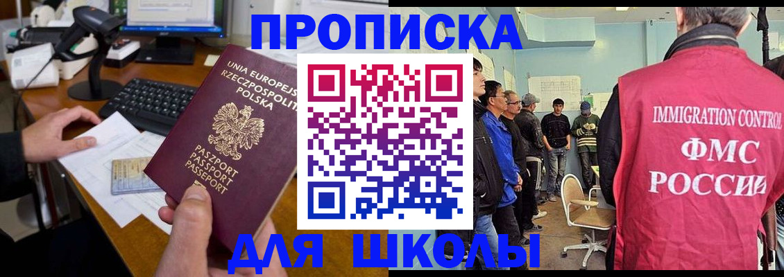 прописка для работы в Бирске